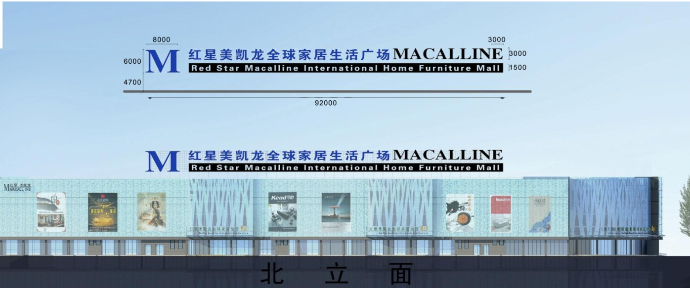 红星美凯龙户外楼体标识制作与安装工程