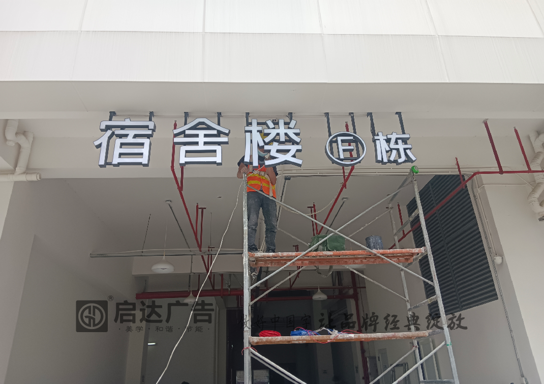 园区内logo发光字制作与安装工程