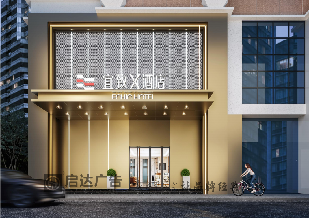 宜致酒店发光LOGO标志制作与安装工程