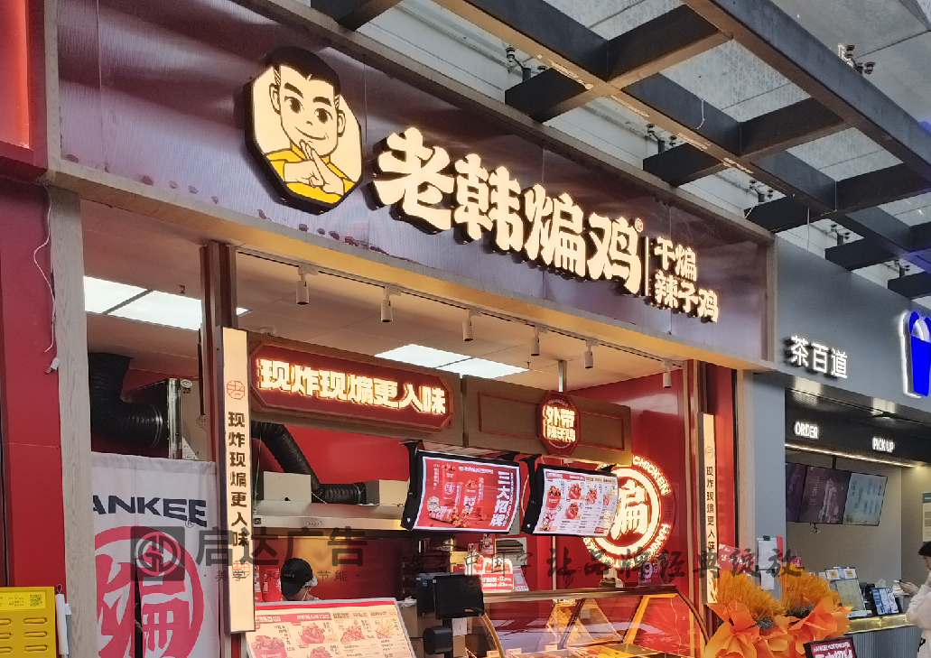 连锁店门头发光招牌制作安装工程