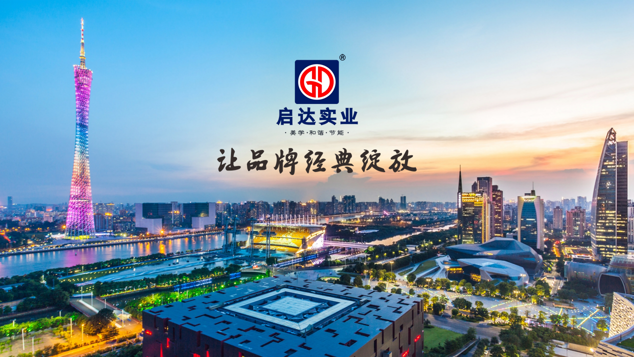 定制发光字为什么要选启达广告