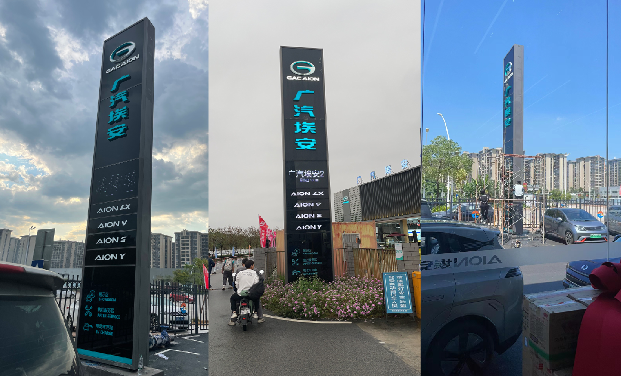 广汽埃安4S店塔牌深化设计制作安装