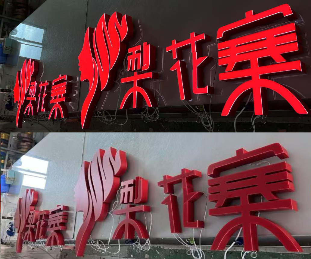 质量好价格便宜的发光字定制厂家哪家实力强靠谱？