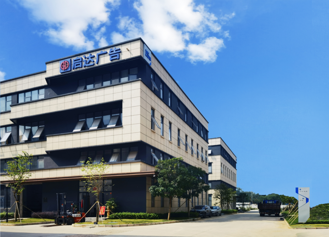 广州市启达广告有限公司·品牌简介